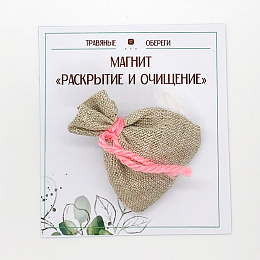 МЕШОЧЕК-МАГНИТ "РАСКРЫТИЕ И ОЧИЩЕНИЕ"